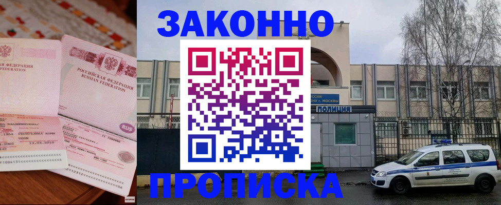 временная прописка в Выксе