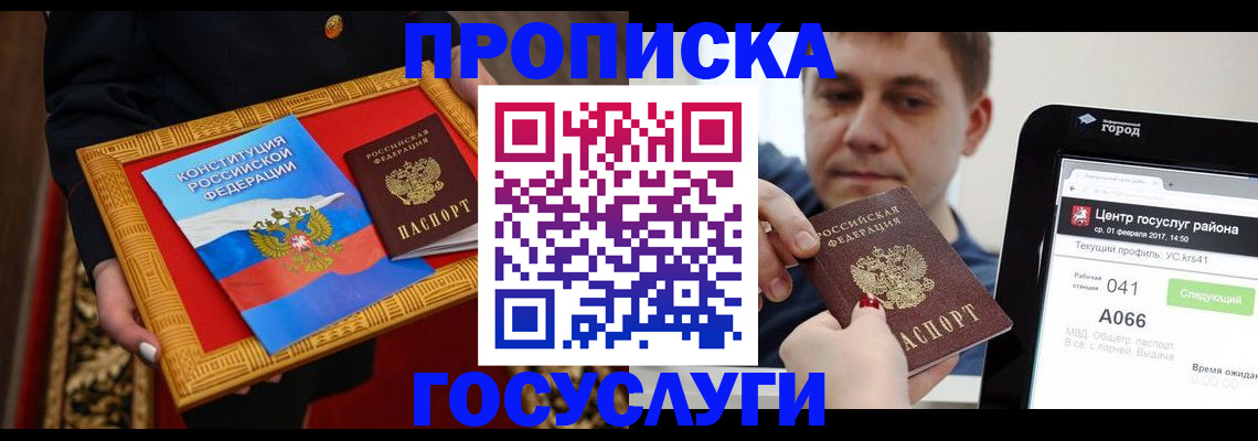 прописка для работы в Выксе