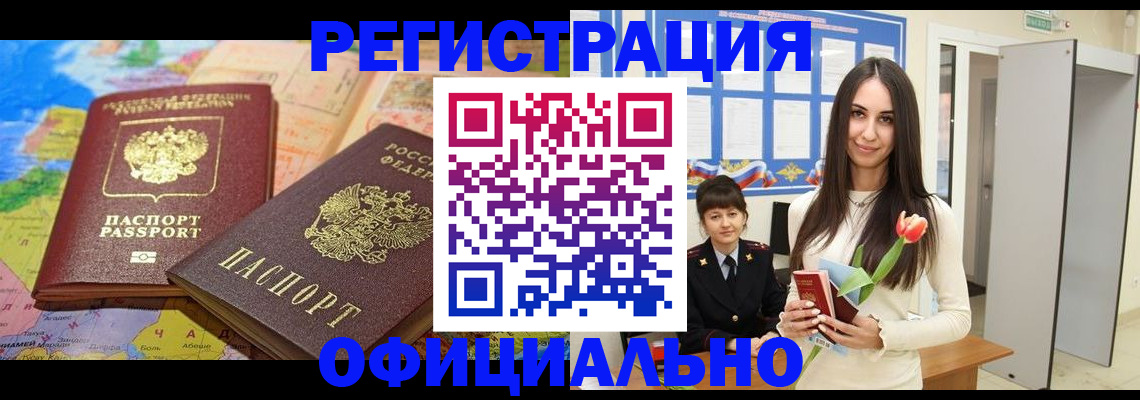 временная регистрация законно в Выксе